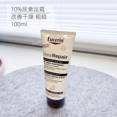 优色林10%尿素护足霜防脚开裂