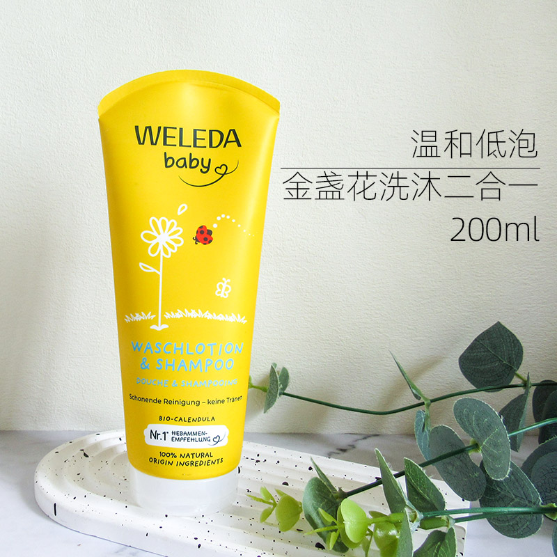 维蕾德2in1洗发沐浴露液金盏花宝宝保湿二合一温和新生婴儿weleda