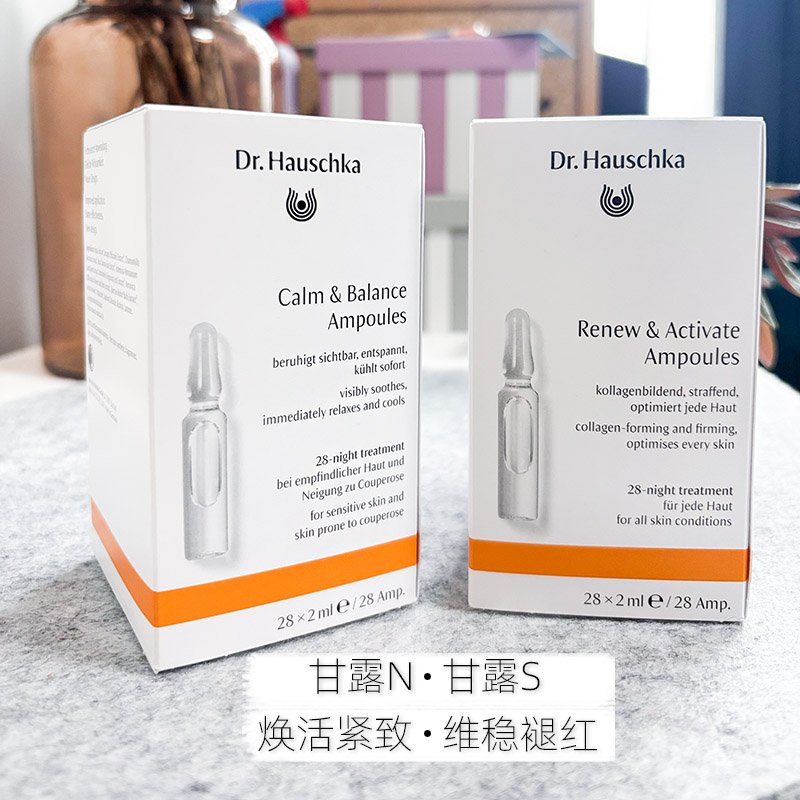 德国世家甘露舒缓修护精华安瓶