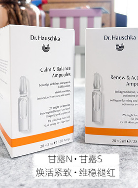 28x2ml德国世家甘露N/S律动脸部精华安瓶舒缓保湿修护Hauschka