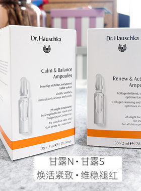 德国世家甘露舒缓修护精华安瓶