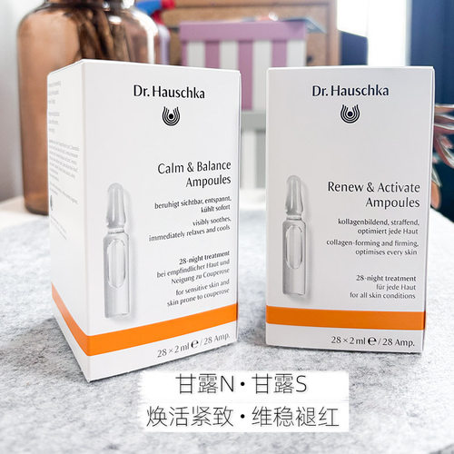 德国世家甘露N/S舒缓修护精华