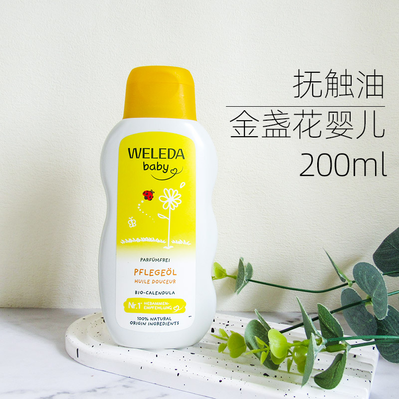 德国Weleda维蕾德金盏花宝宝护肤油婴儿按摩抚触油无香型新生儿