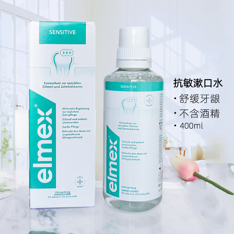 elmex艾美适抗敏漱口水400ml儿童成人防蛀牙龋齿含氟杀菌温和清洁