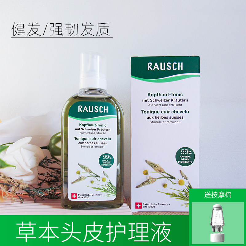 现货德国Rausch露丝草本活发调理水 健发强韧发质200ml头皮精华液,美发护发/假发,发膜/蒸汽发膜/焗油膏,淘宝优惠券,粉丝福利购,淘宝优惠卷