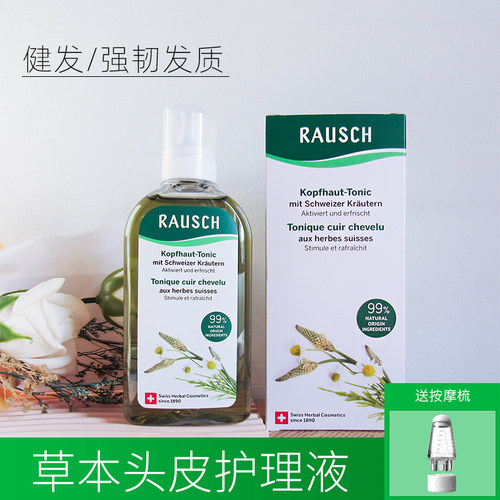 路丝草本头皮调理精华液滋养发