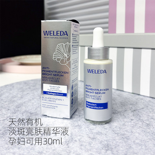 Weleda蓝龙胆淡斑亮肤精华液