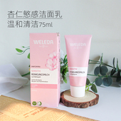 德国weleda维蕾德有机杏仁温和卸妆洁面乳75ml防敏深层清洁洗面奶
