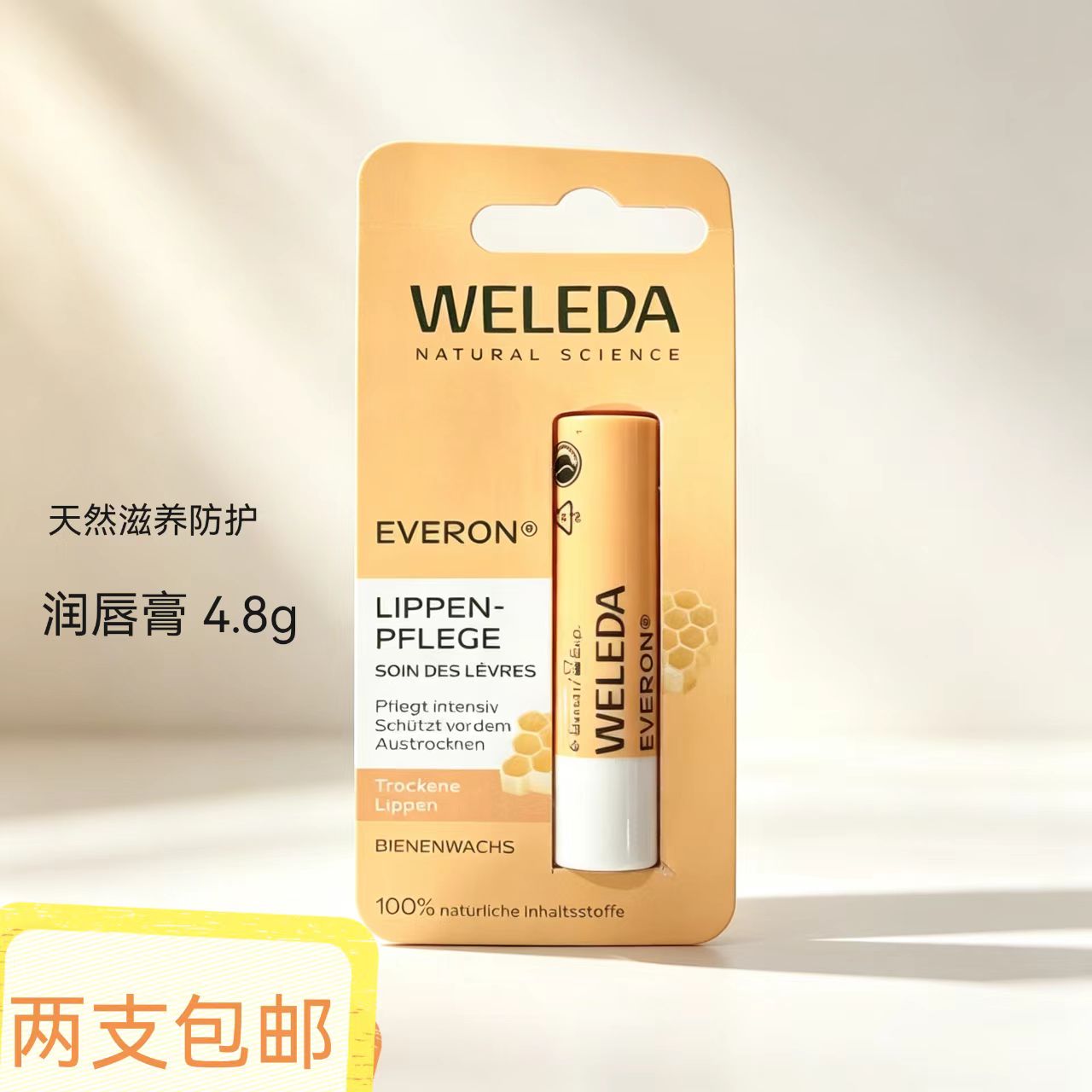 2支包邮 德国Weleda维蕾德天然滋养蜂蜜防护润唇膏准妈宝宝可用