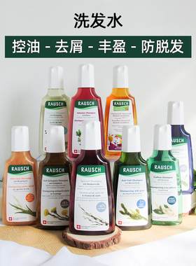 Rausch路丝柳树皮海藻款冬锦葵洗发水清洁控油去屑防脱止痒草本