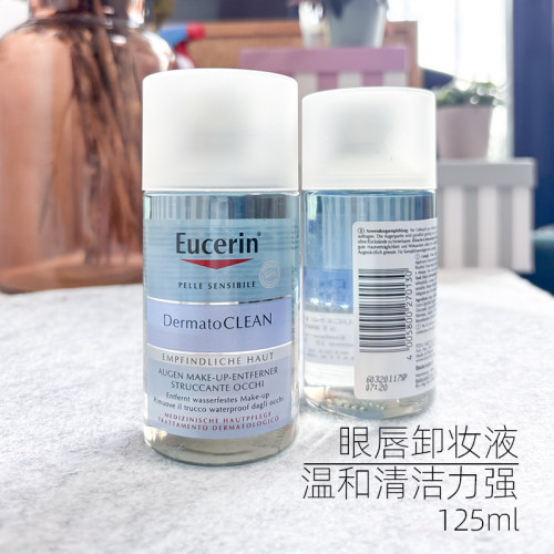 优色林透明质酸温和眼唇卸妆液