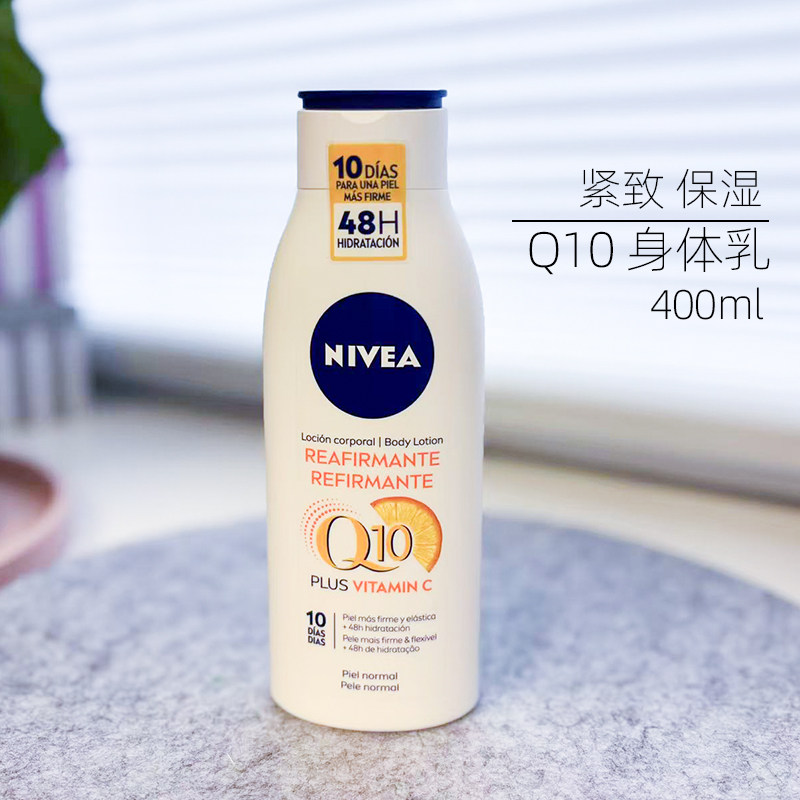 德国采购Nivea妮维雅Q10牛奶紧致身体乳滋润肌肤保湿400ml去橘皮