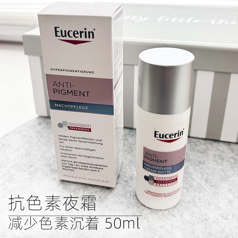 德国EUCERIN修护美白祛斑面霜