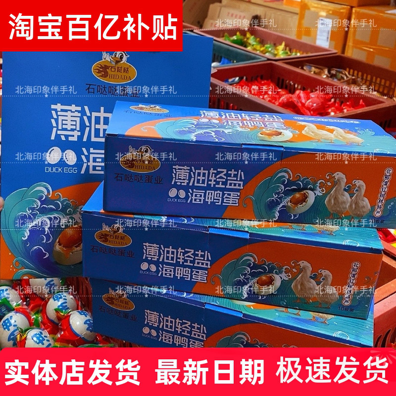 广西北海石哒哒薄油轻盐礼盒