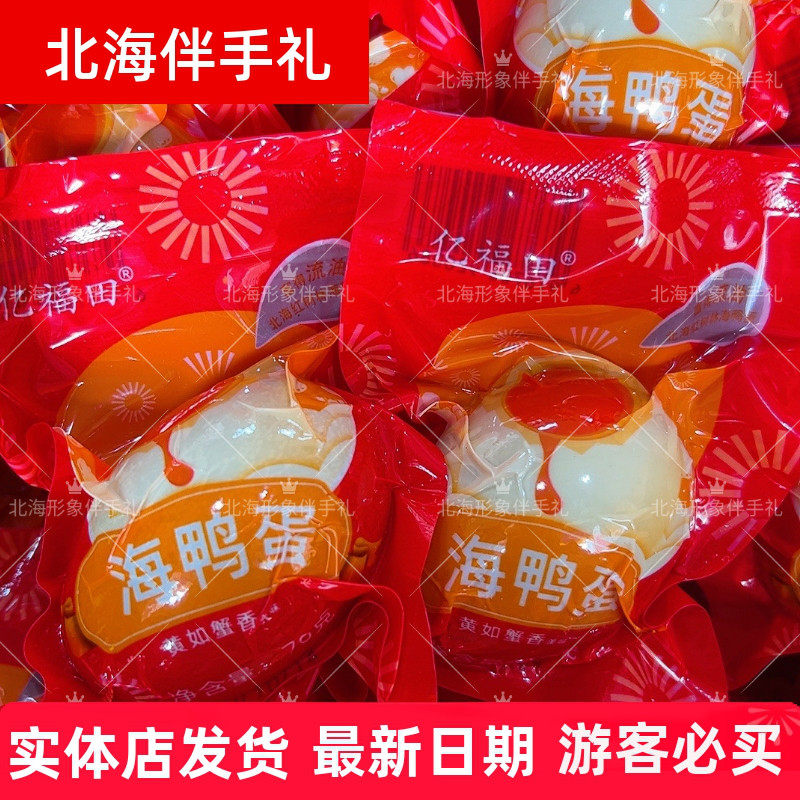亿福田70克流油咸鸭蛋海鸭蛋