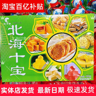 广西特产老街侨港鲜海香北海十宝北海味道老八样老糕点伴手礼