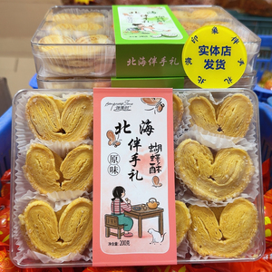 广西北海伴手礼蝴蝶酥蝶舞花间原味黑芝麻椰蓉小蝴蝶酥礼盒200克