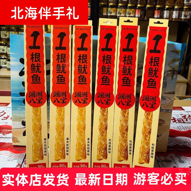 涠洲八宝一根鱿鱼香辣鱿鱼条果木烧烤味鱿鱼干即食鱿鱼办公室小吃