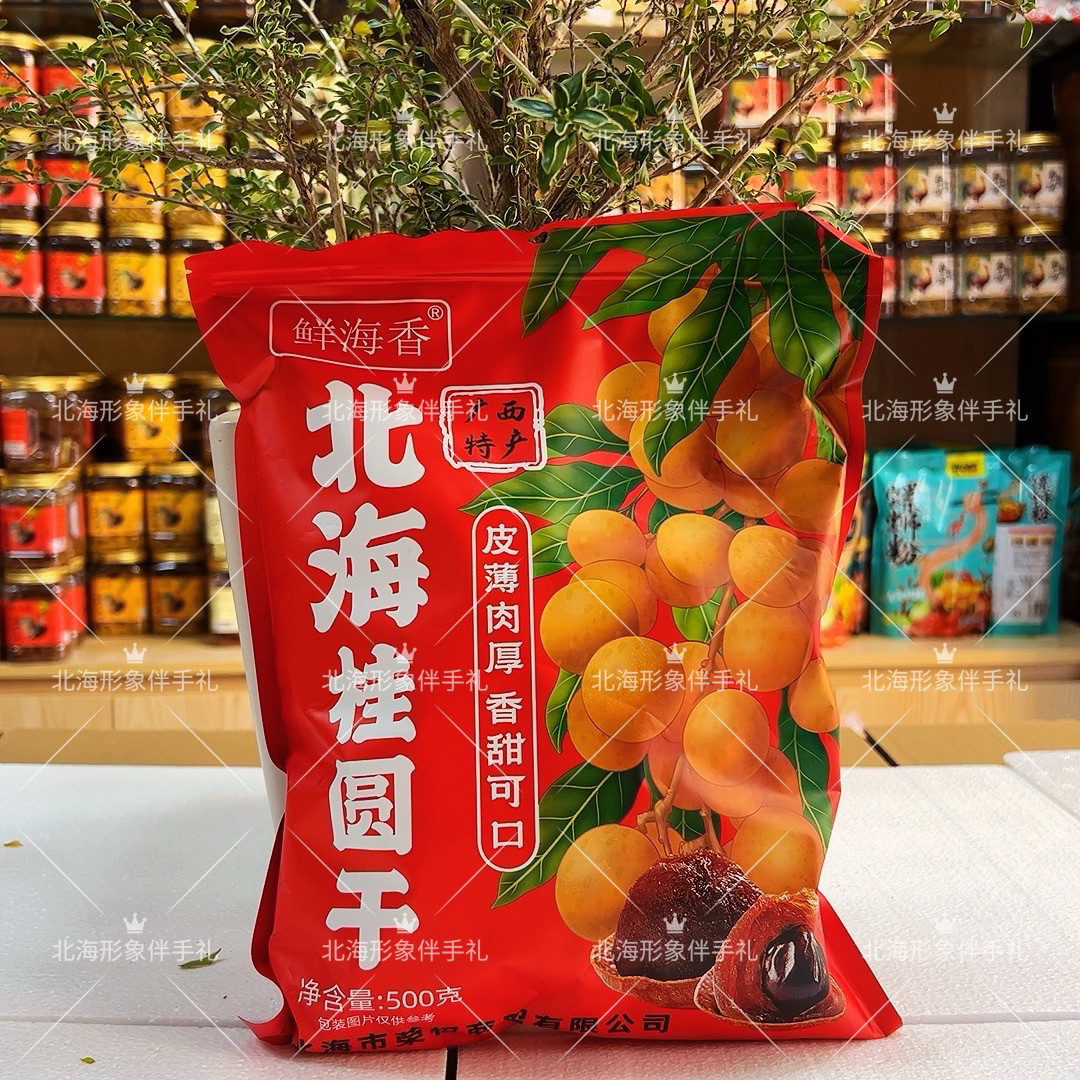 广西特产桂圆干龙眼干500克/袋桂圆肉泡水非无干货伴手礼鲜海香