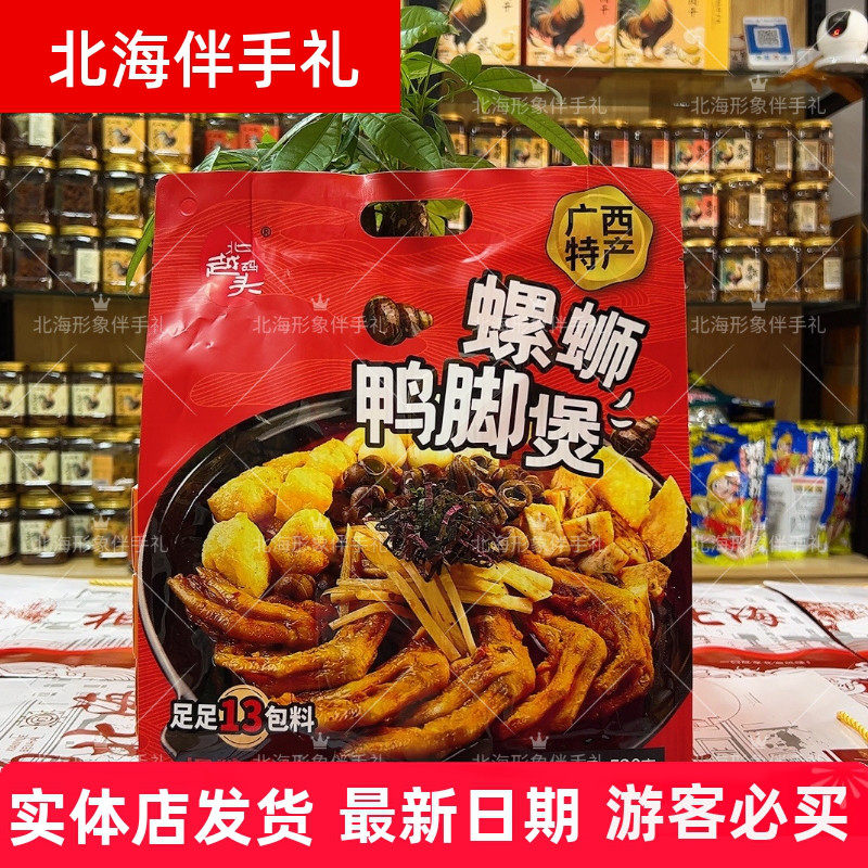 广西北海特产北越码头鸭脚煲每包520克加量侨港伴手礼方便速食