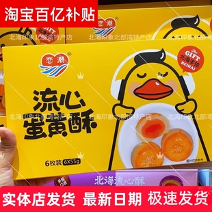 广西伴手礼恋潮蛋黄酥流心酥北海厂家直销海鸭蛋咸鸭蛋蛋黄酥糕点