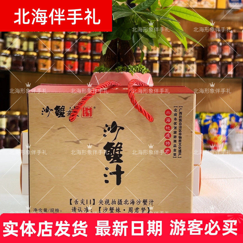 广西特产北海沙蟹酱礼盒装沙蟹汁捞汁小海鲜调料蘸料240克/瓶