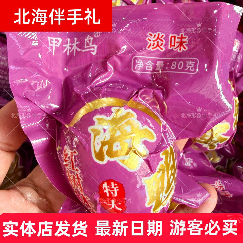广西北海烤海鸭蛋甲林鸟80克特大正宗红树林特产开袋即食咸蛋包邮