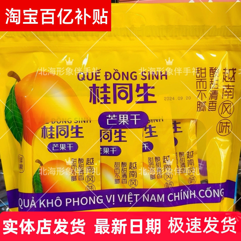 广西北海伴手礼桂同生独立包装12小袋芒果干厚切水果干果脯零食