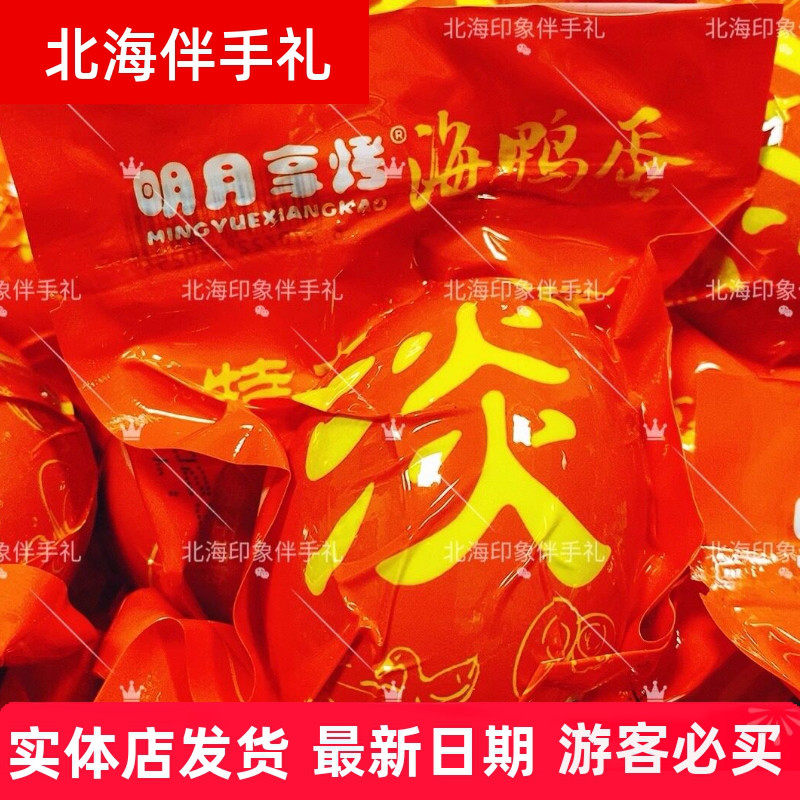 明月享烤海鸭蛋广西北海红树林散养薄油淡盐80克金谷食品海上飞