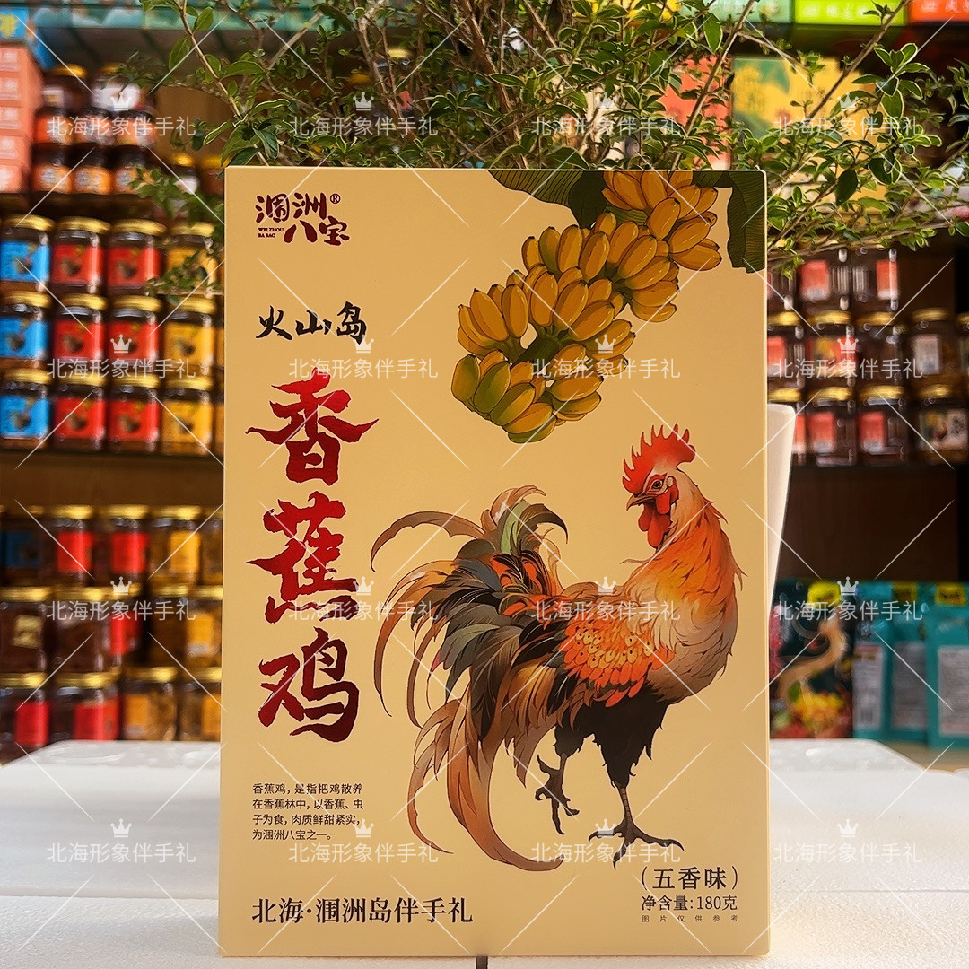 涠洲八宝香蕉鸡肉干网红即食零食