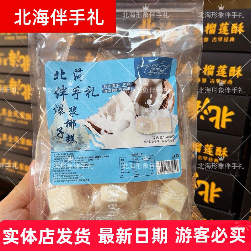 广西北海伴手礼伴美时爆浆软糖芒果椰子榴莲味夹心糖果网红爆款