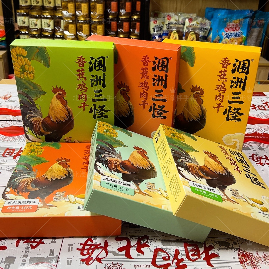广西北海涠洲三怪165克/礼盒香蕉鸡新六种口味手撕鸡肉条伴手礼