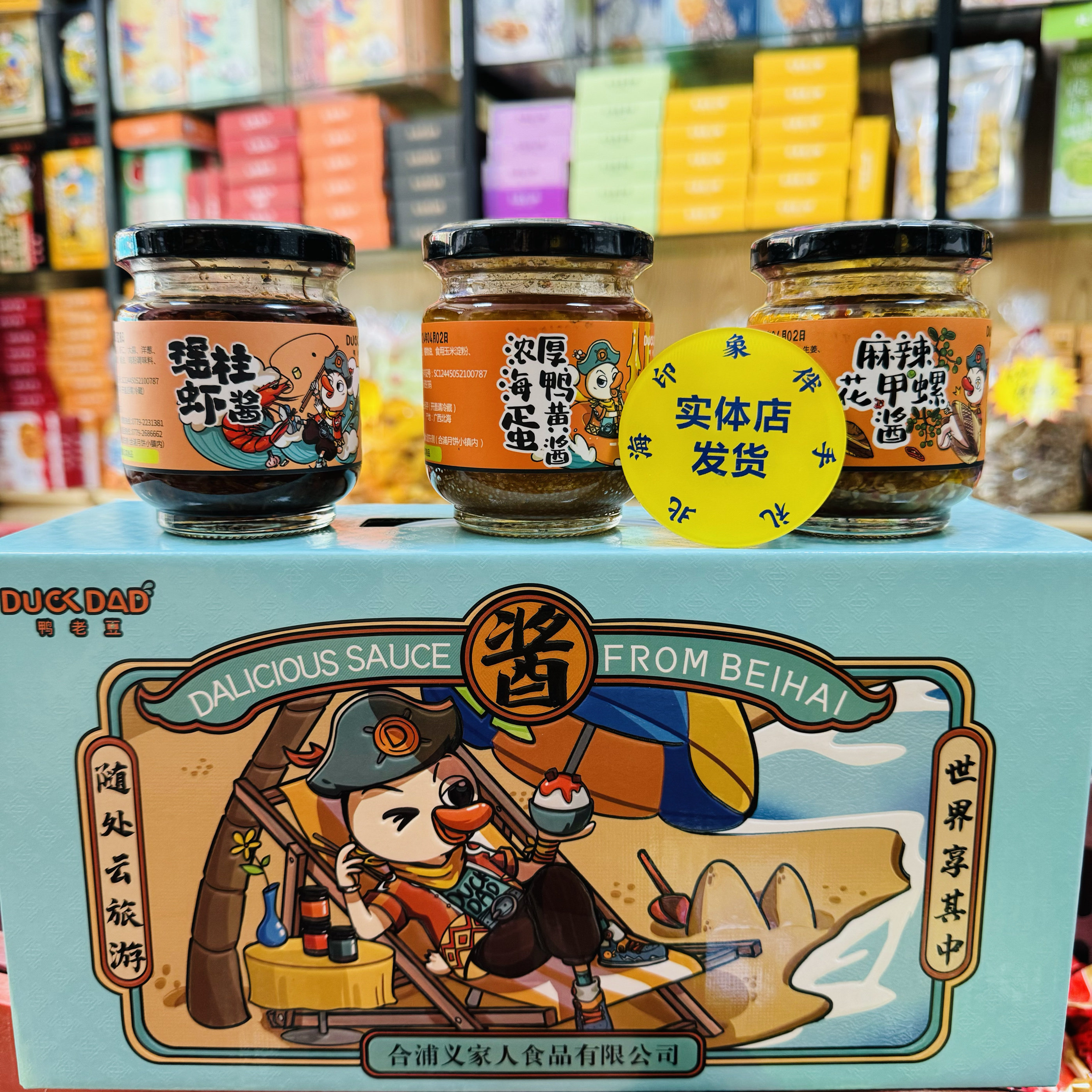 北海特产拌饭酱伴手礼礼盒