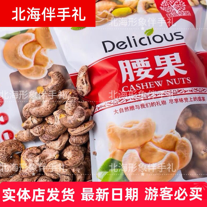 越南原装进口铁桶散装炭烧腰果特大虎皮炭烧腰果新货休闲零食散称