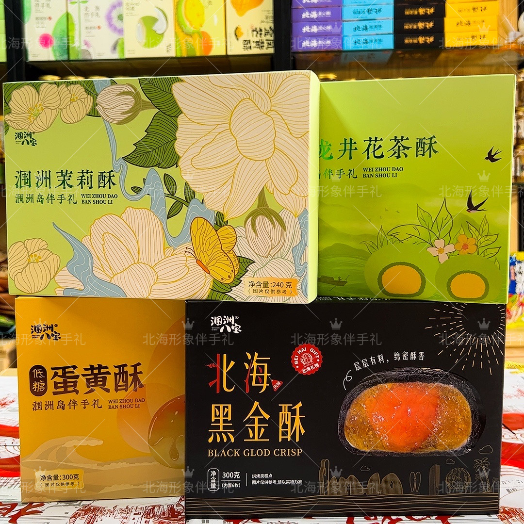 涠洲蛋黄酥茉莉酥金娘酥花茶酥