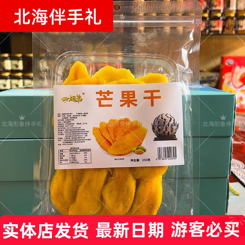 越南芒果干广西特产四姐弟250克果脯蜜饯小吃休闲零食特产包邮