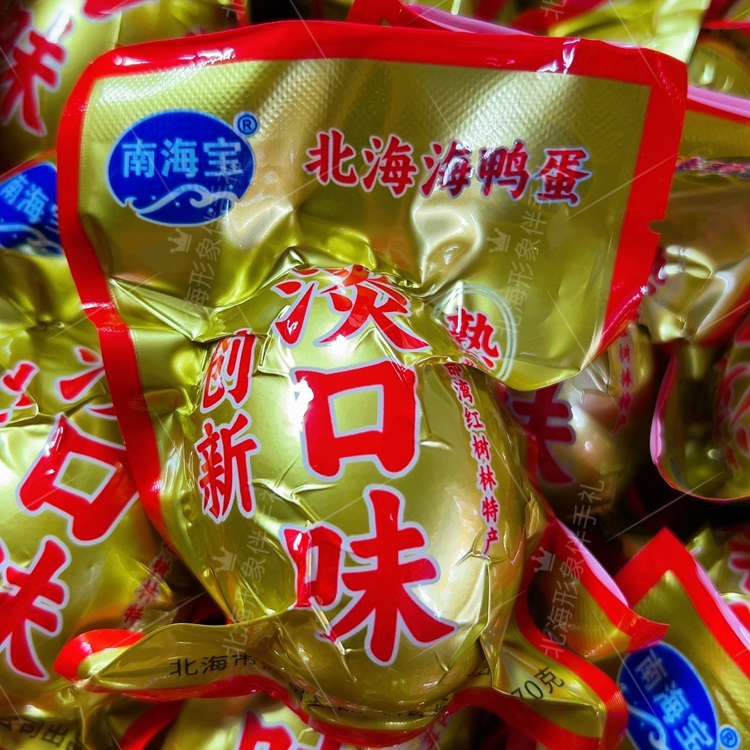 广西特产南海宝70克淡口味烤海鸭蛋红树林当归枸杞党参制作养生蛋