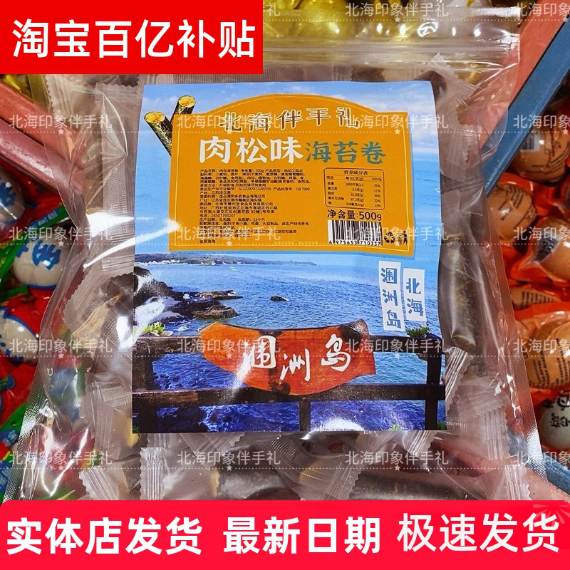 海苔卷孕婦零食500克廣西北海