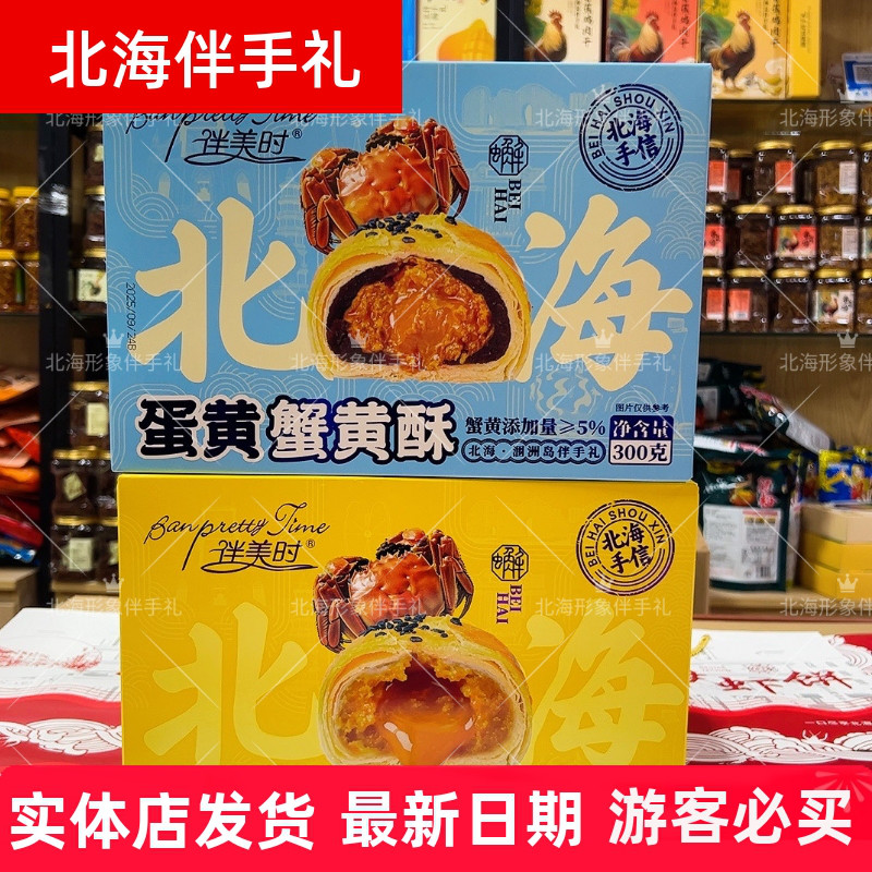 北海涠洲八宝椰椰酥130克