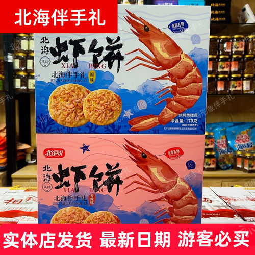 北海说品牌北海虾饼原味香辣双口味170g广西海味薄脆饼旅游伴手礼