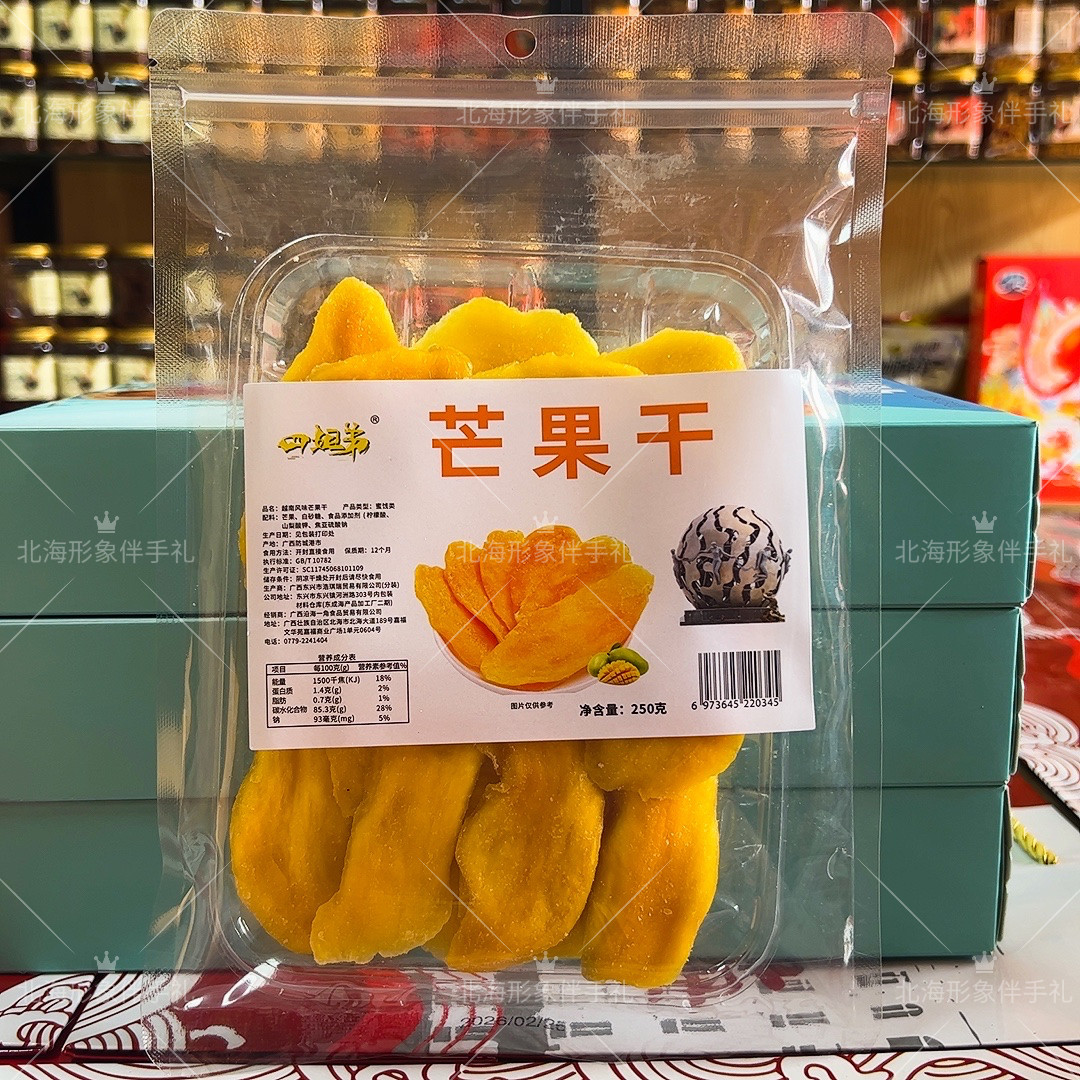越南芒果干广西特产四姐弟250克果脯蜜饯小吃休闲零食特产包邮