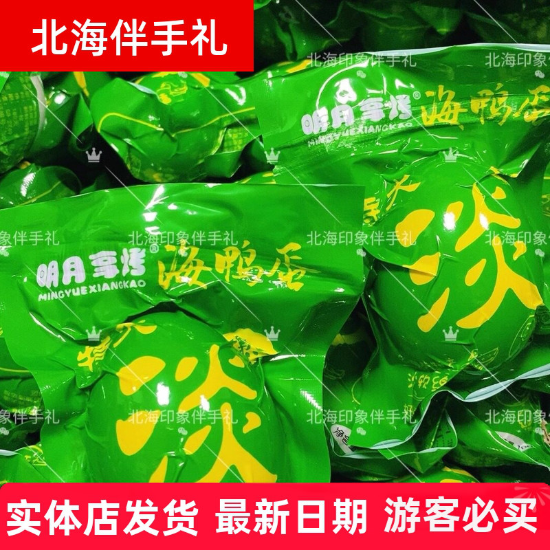 明月享烤海鸭蛋淡盐不咸70克