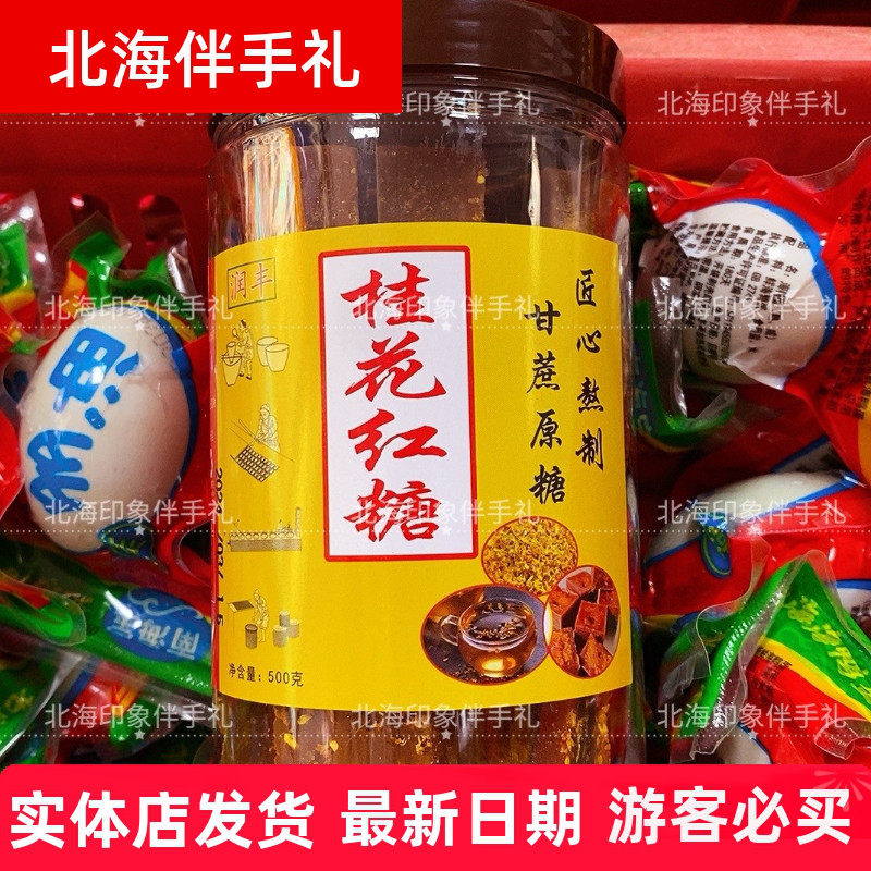 广西老红糖黑糖玫瑰桂花甘蔗糖