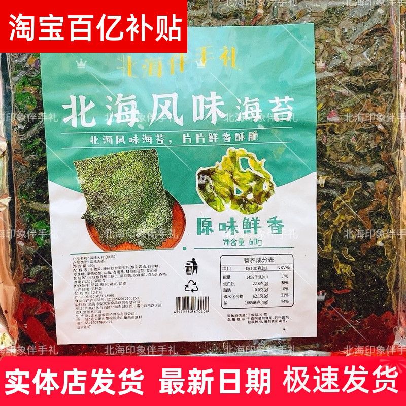 烤海苔海苔大片裝北海伴手禮