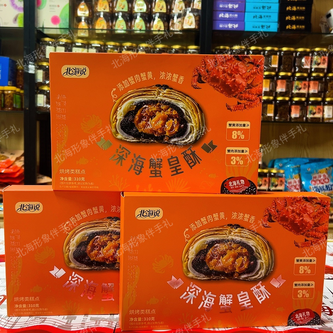 北海说深海蟹皇酥添加蟹黄蟹肉