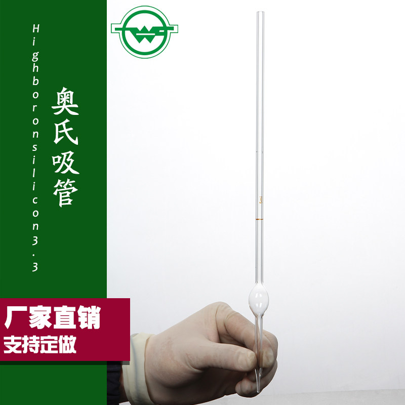 1635奥氏吸管符合国内现行标准量出式吸管单标线吸管 一球吸管