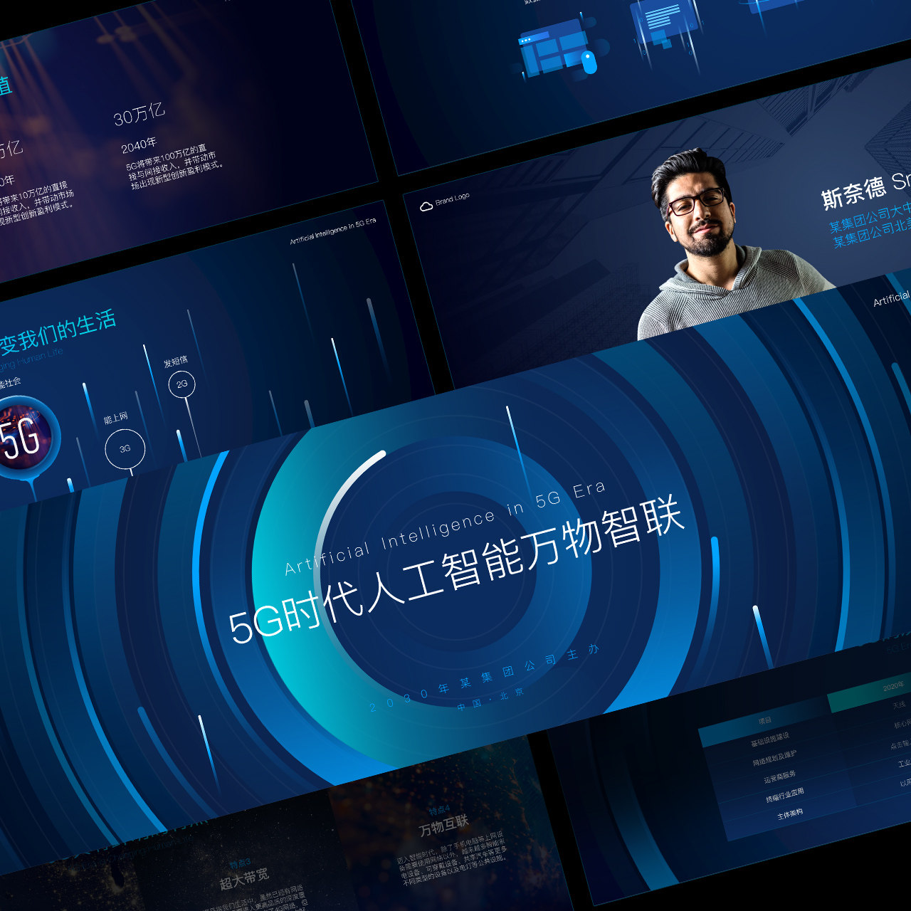 bigchin原创PPT模板峰会年会发布会5G人工智能深蓝色大数据可视化