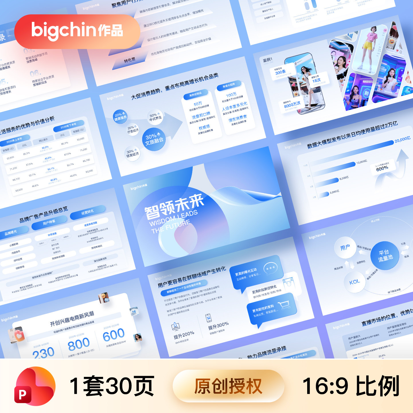 好看的蓝色专业科技感PPT模板图片