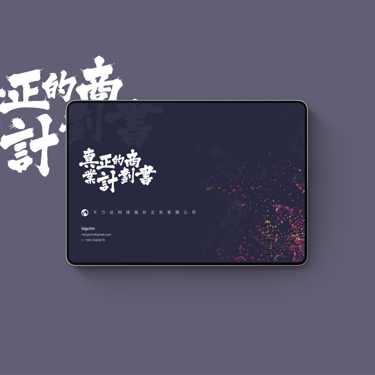 bigchin原创PPT模板真正的商业计划书白皮书工作述职数据可视化