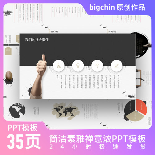 bigchin原创PPT模板35页典藏简约素雅水墨黑朱砂红中国风禅意国潮